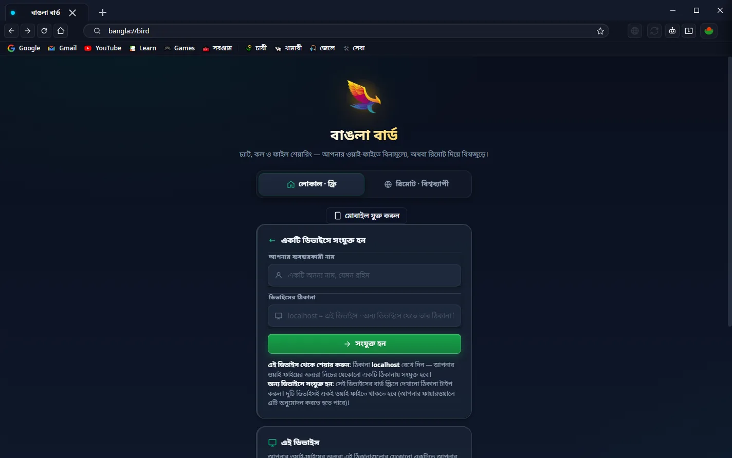 বাঙলা বার্ড — মেসেঞ্জার