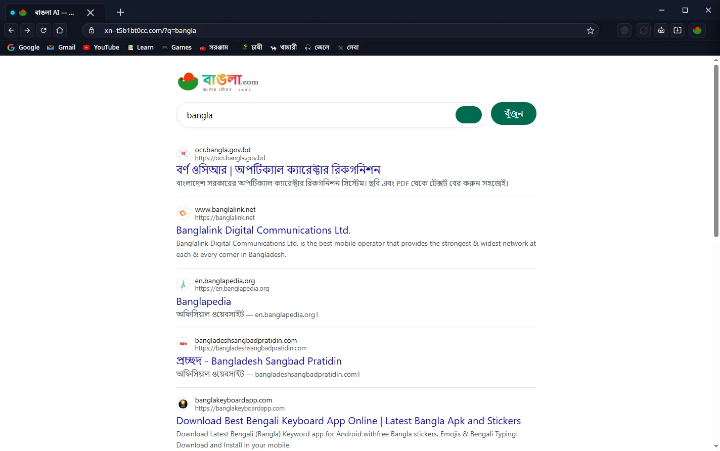 বাঙলা.com — বাংলা সার্চ ফলাফল